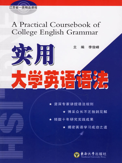 Title details for 实用大学英语语法 (A Practical Coursebook of College English Grammar) by 李俊峰 (Li Junfeng) - Available